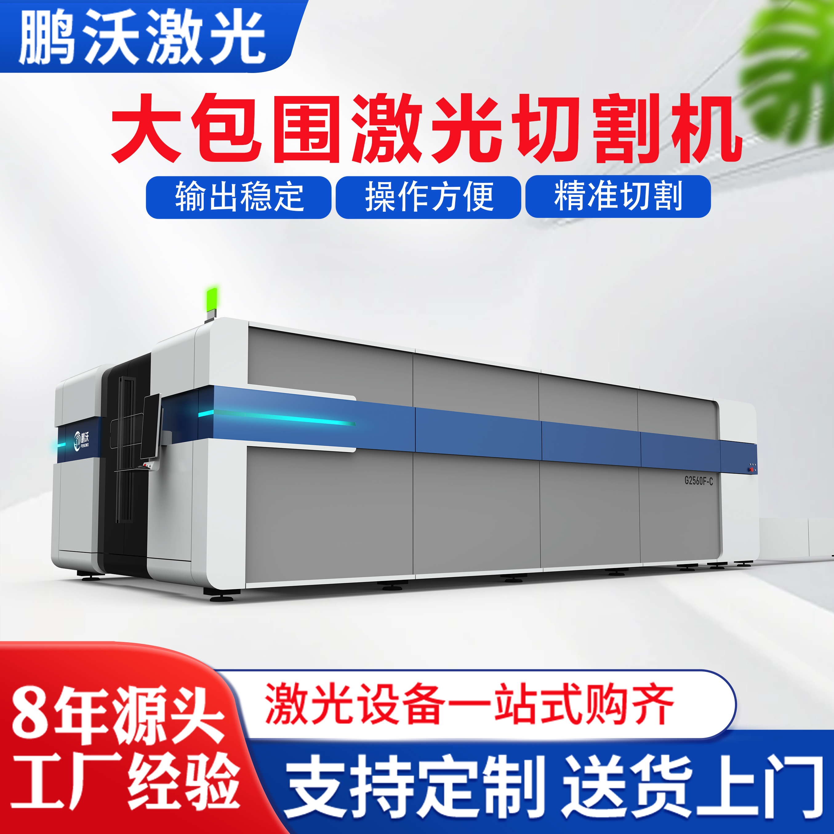 鵬沃光纖不銹鋼碳鋼板金屬激光切割機(jī)臺式6000W激光切割機(jī)