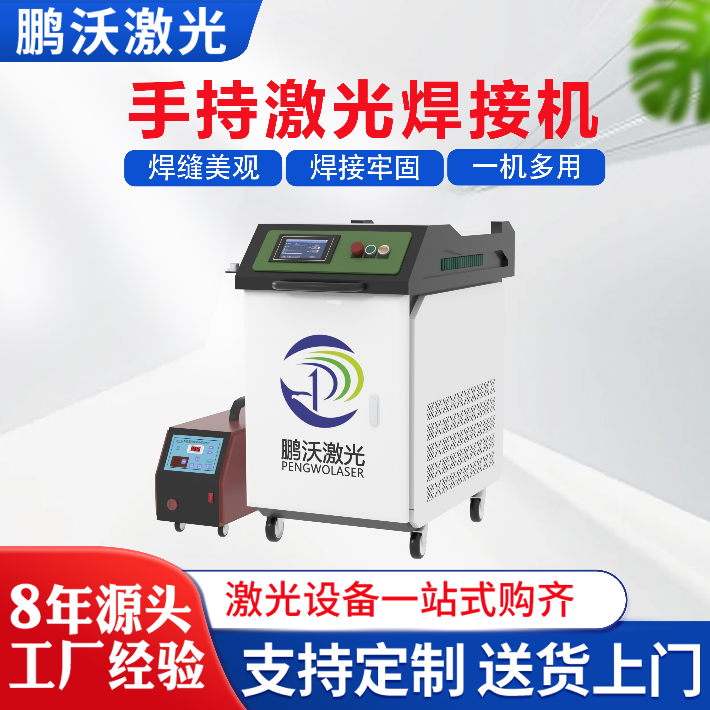 鵬沃大功率手持式激光焊接機(jī)金屬不銹鋼鋁合金模具修補點焊機(jī)